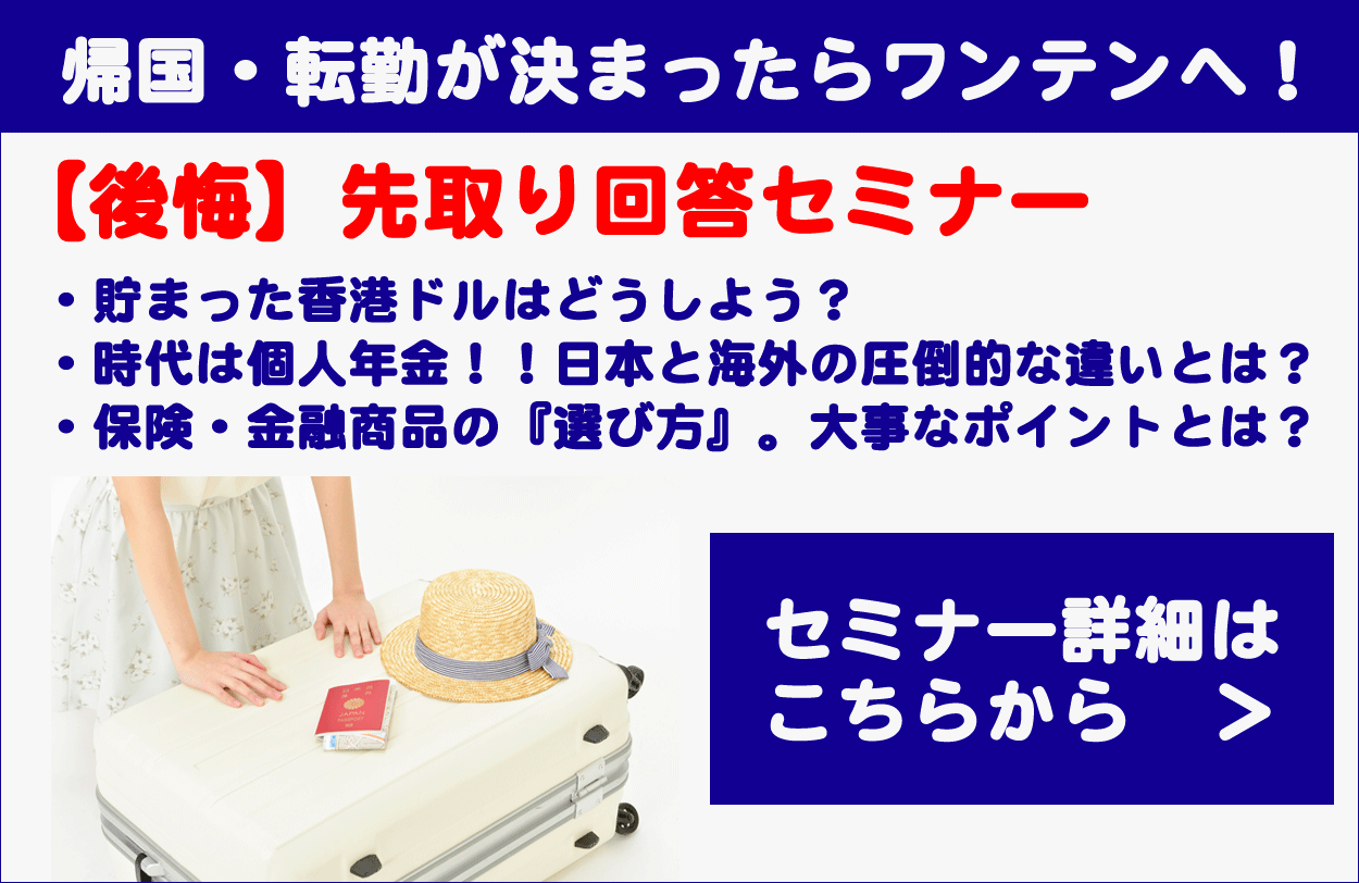 帰国前セミナー